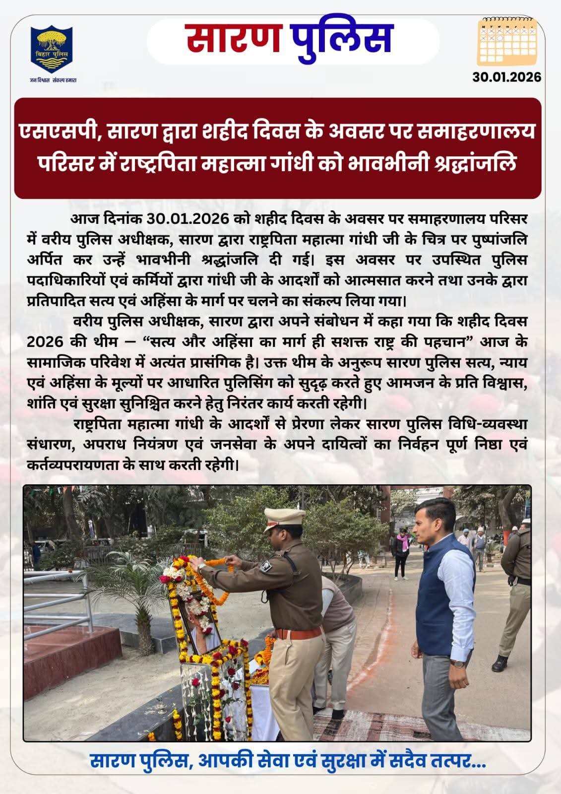 शहीद दिवस पर सारण पुलिस ने राष्ट्रपिता महात्मा गांधी को दी भावभीनी श्रद्धांजलि